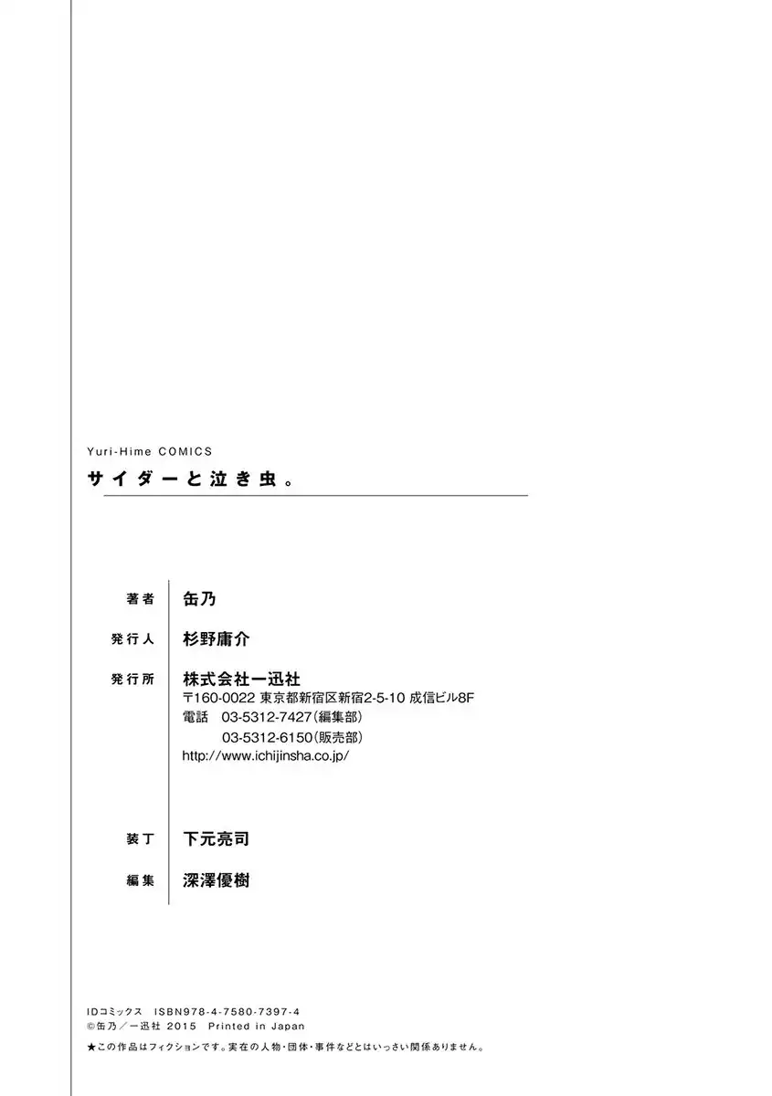 Cider to Nakimushi. Chapter 7 32